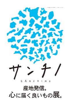 出店情報　サンチノ～心に届く良いもの展～