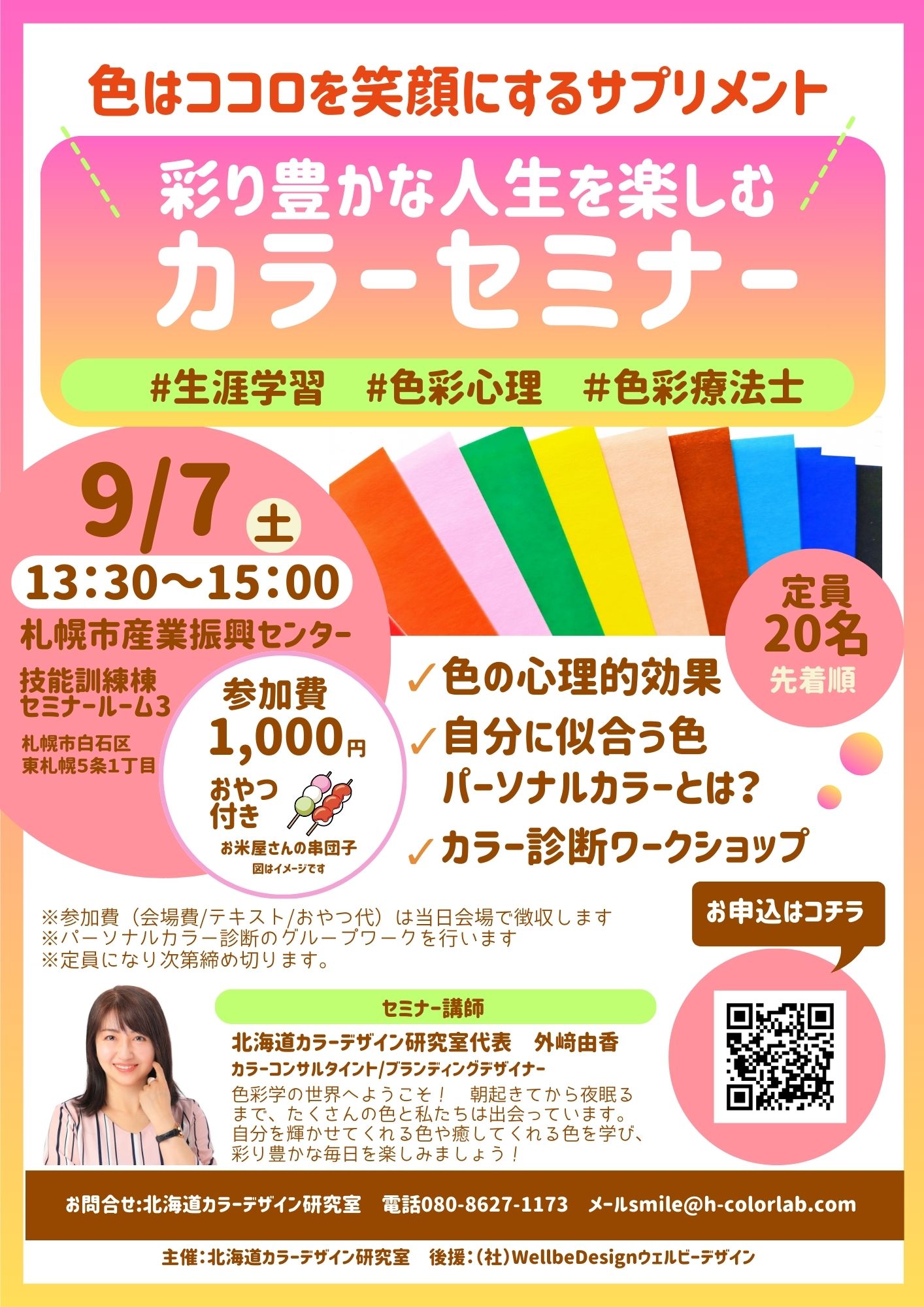 人生を楽しむカラーセミナー！　パーソナルカラー診断ワークショップ開催