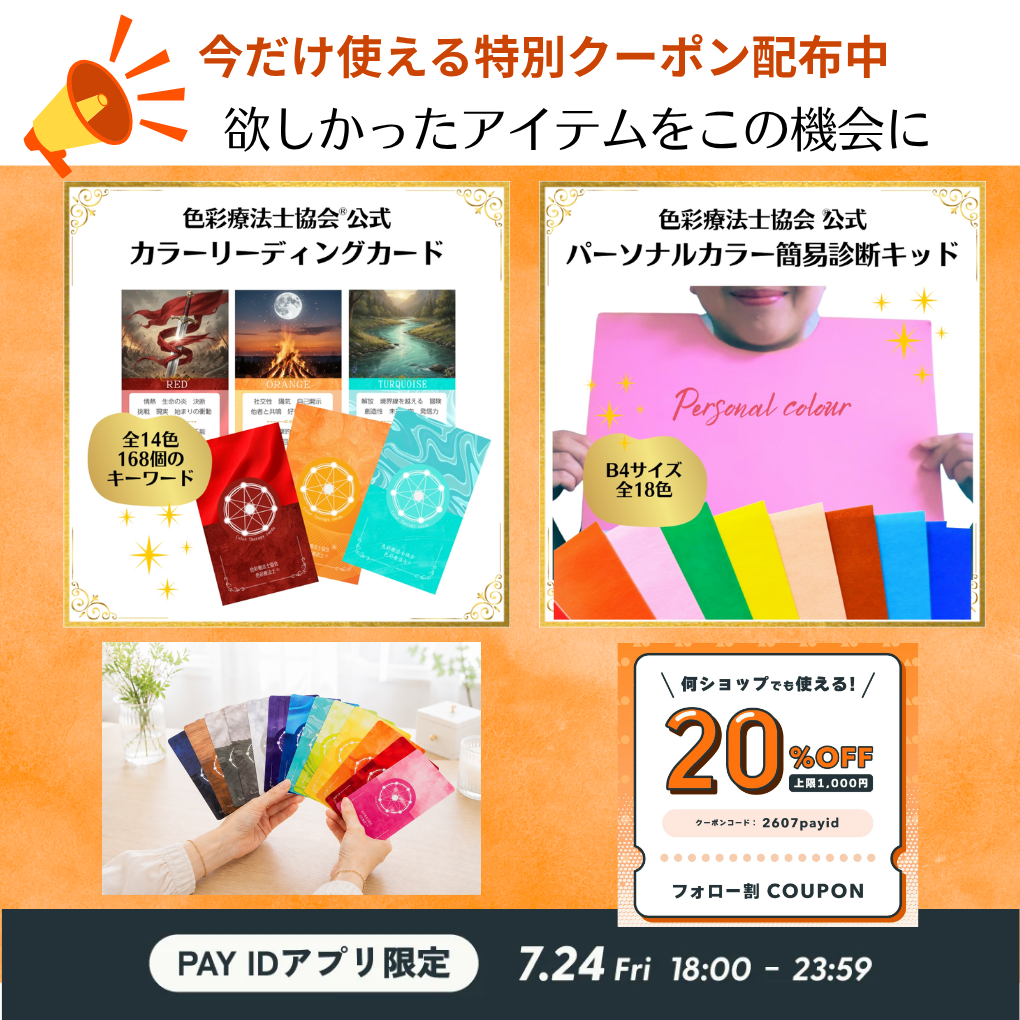 ✨お得なクーポンコードのお知らせ✨ 弊社の色彩学教材がお得に買えるチャンス！！
