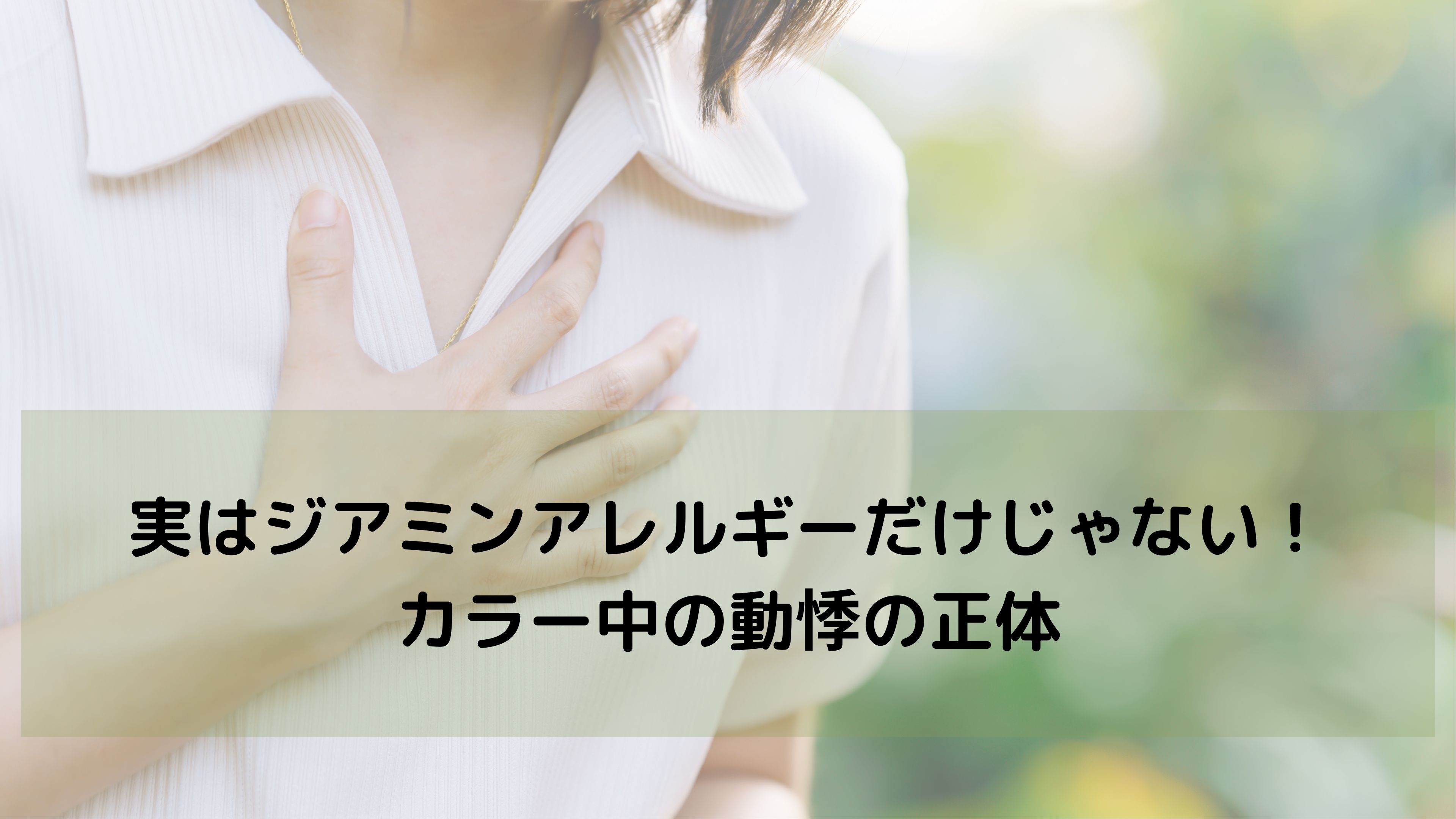 【注意喚起】ヘアカラー中に息苦しくなる原因とは？アレルギーだけじゃない“意外な理由”