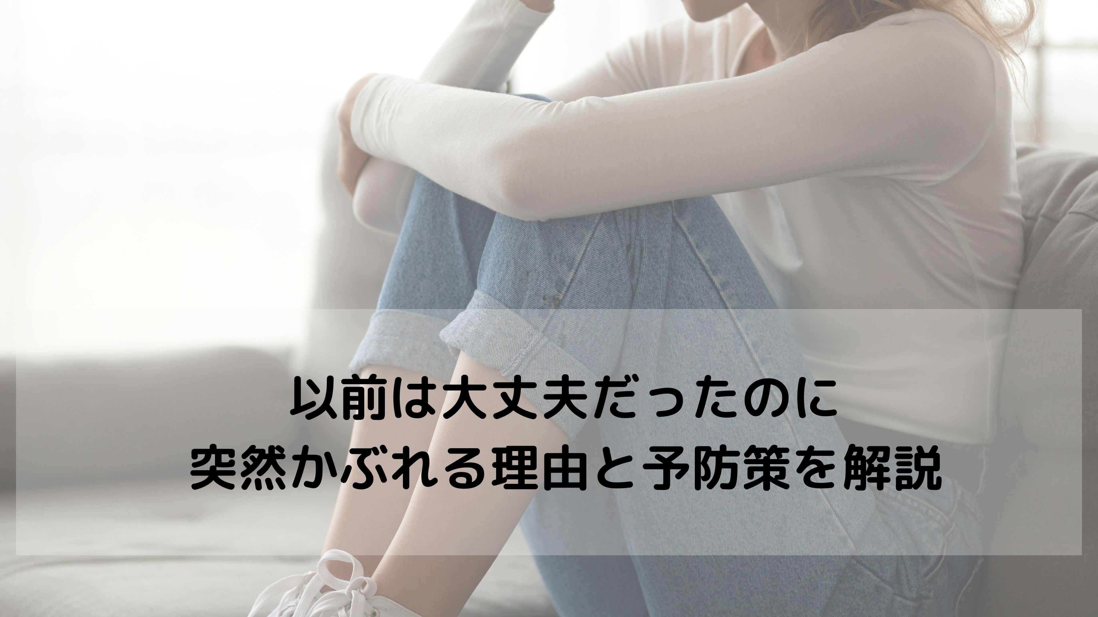 なぜ？ヘアカラーで突然かぶれるようになった理由とは
