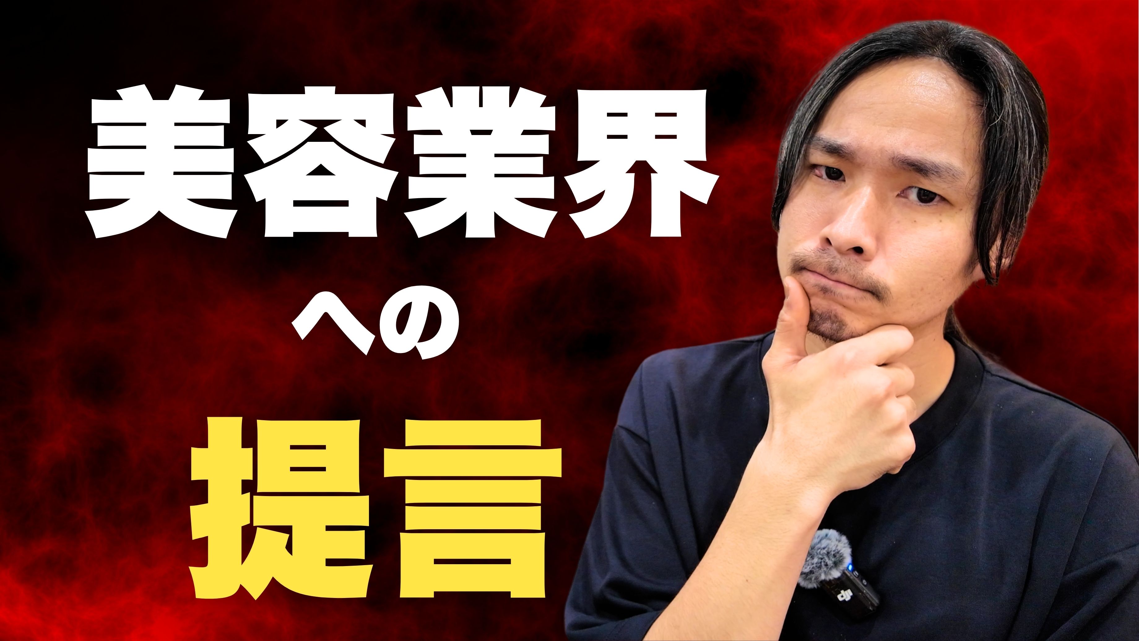 【美容室選びで失敗したくない方へ】実はあまり知られていない11のポイント