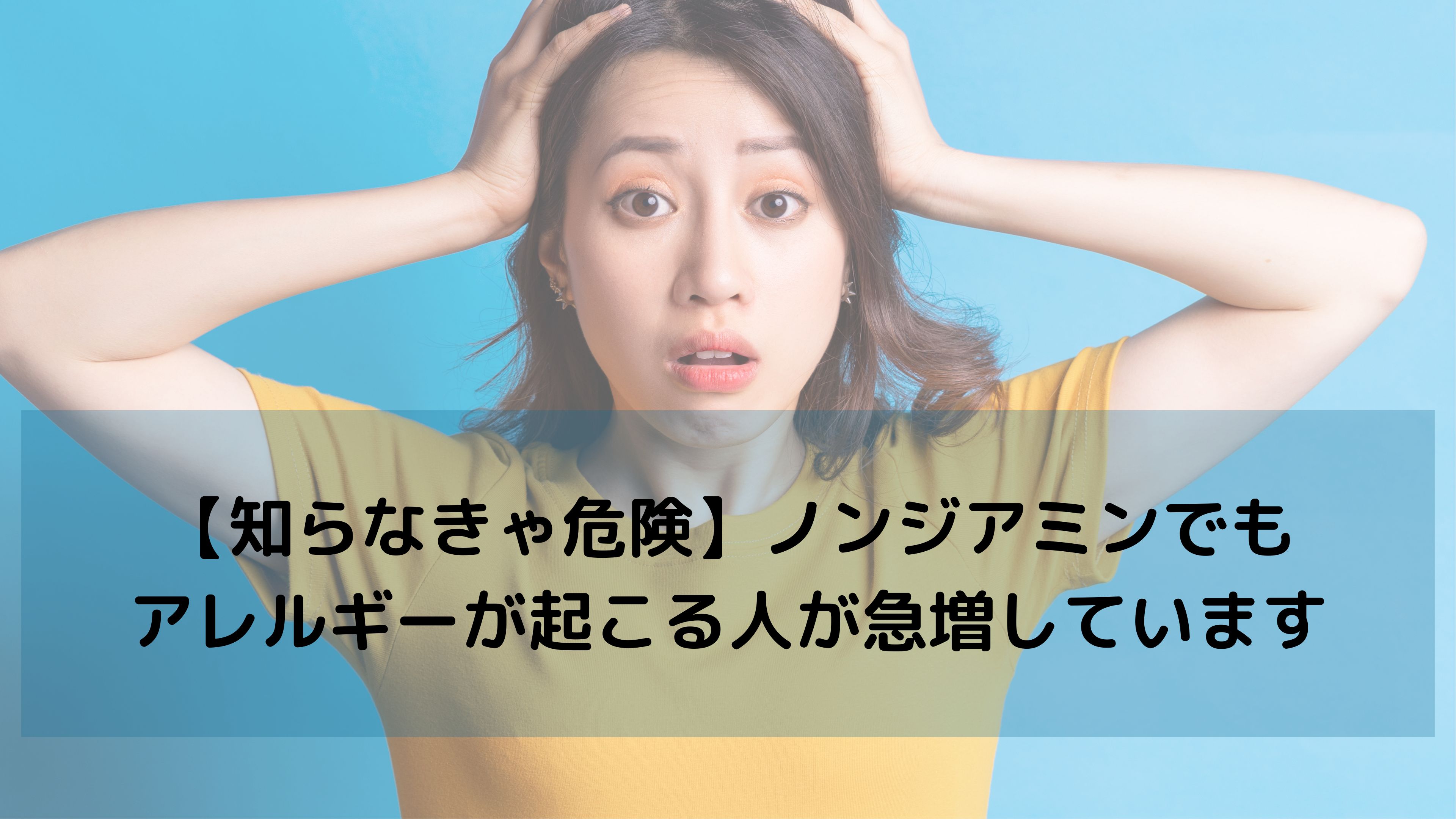 ノンジアミンカラーでもアレルギーが起こる理由と、安全に染め続けるための選び方