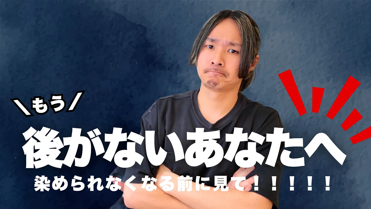 ヘナしか使えない方へ。染められなくなる前に見直してほしいこと