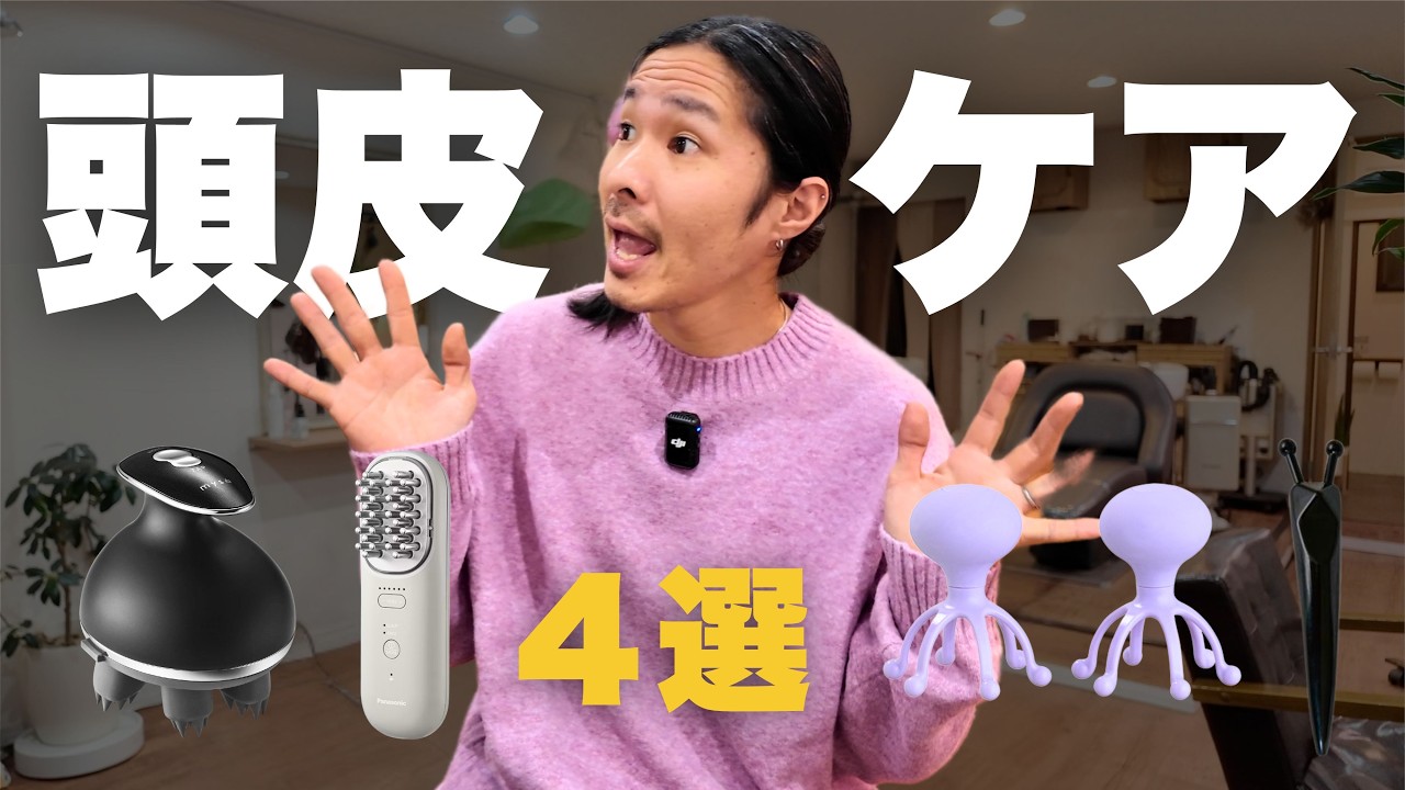 髪が細くなった? まず始めたい頭皮マッサージグッズ4選