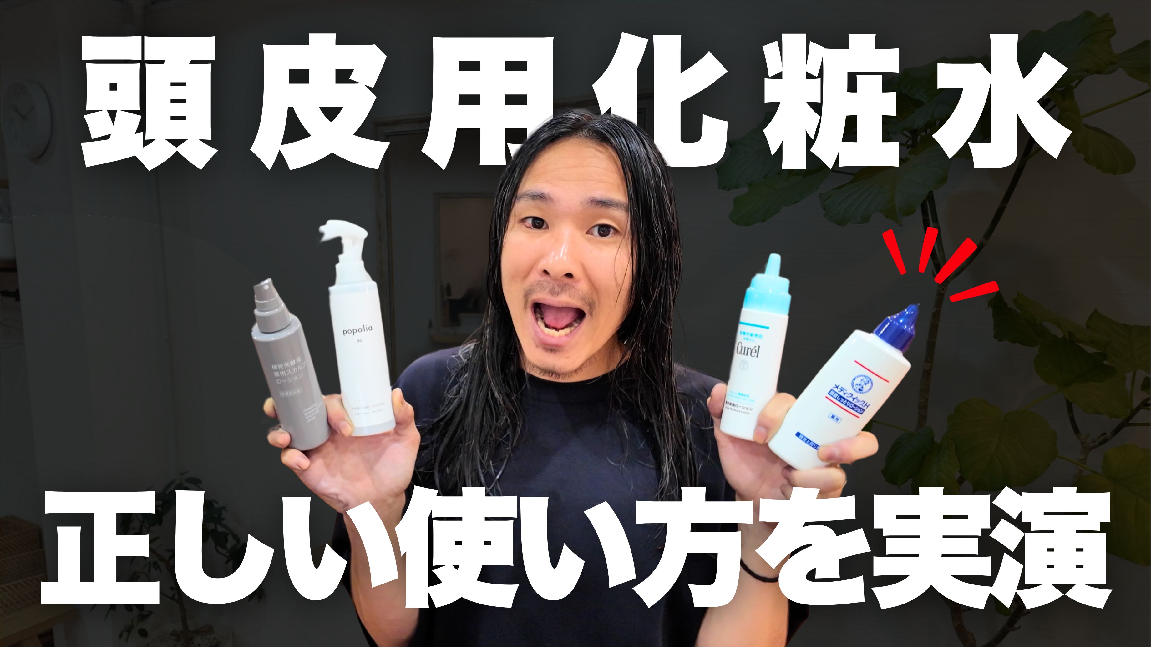 白髪染めを続ける方へ。頭皮用化粧水で始める乾燥・刺激対策