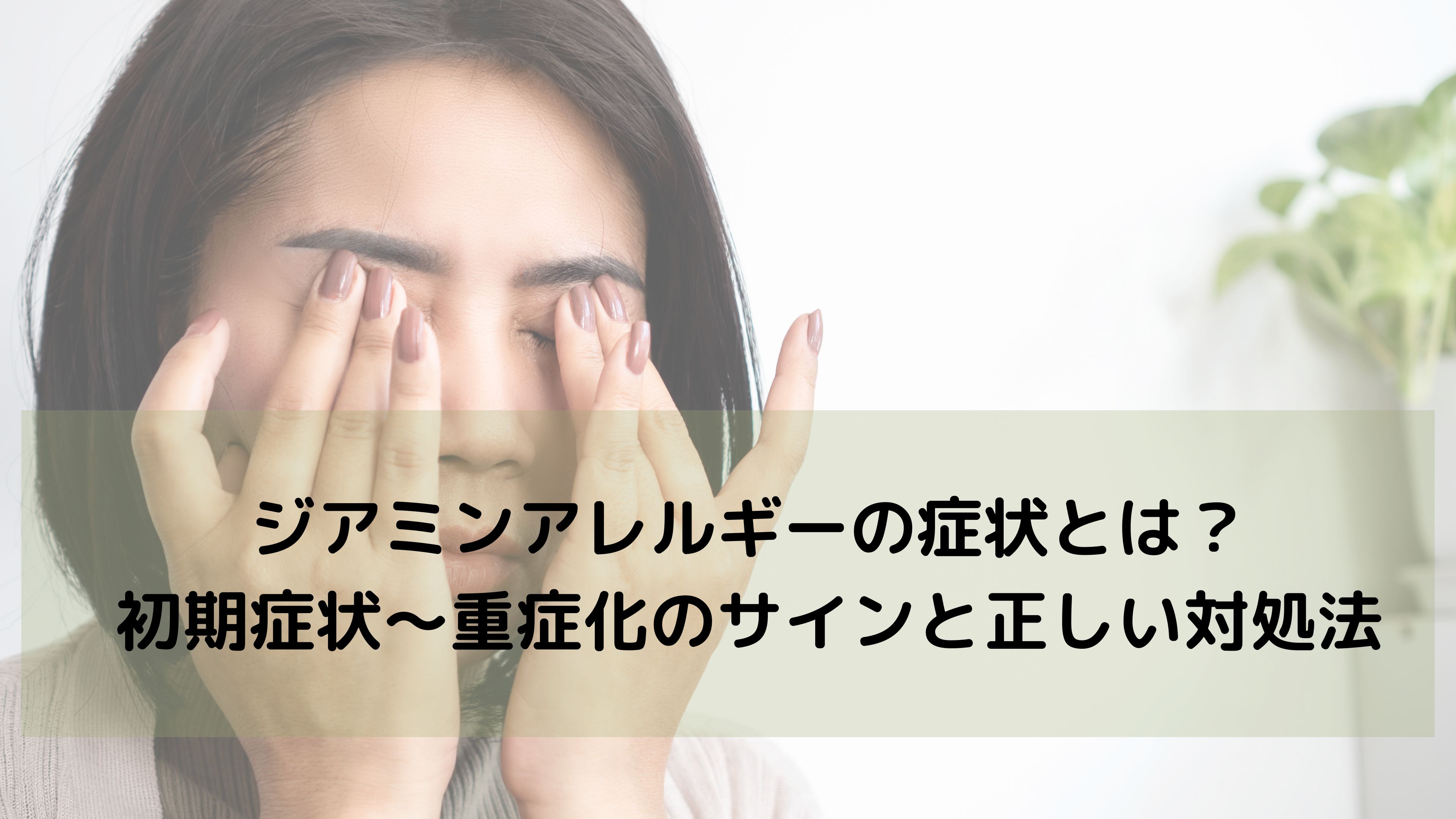 【かゆみ・赤み・ピリつき…】白髪染め後に出る“違和感”は、アレルギーのはじまりかもしれません。