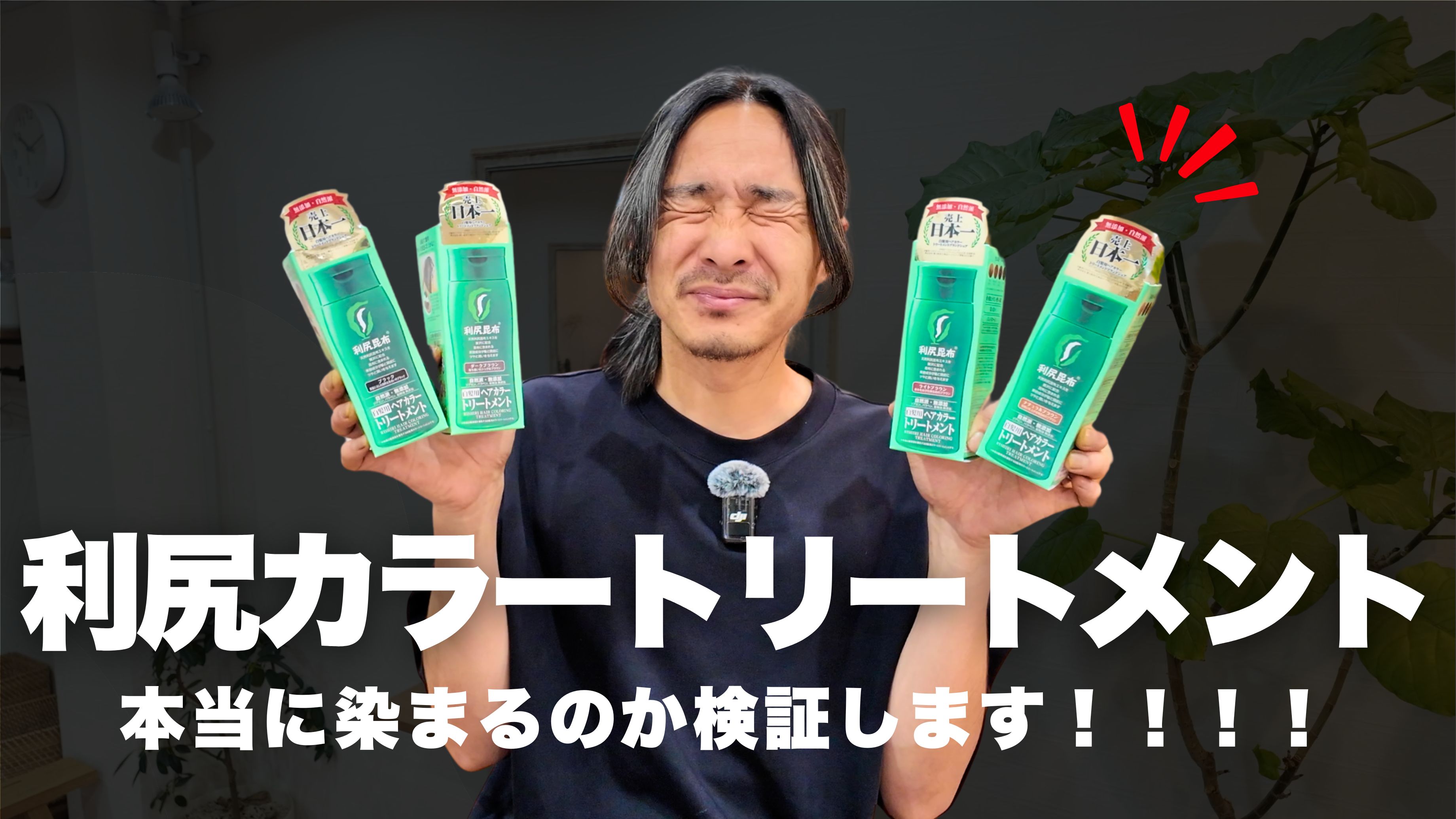 利尻カラートリートメントは本当に使いやすい?美容師目線で特徴と注意点を解説