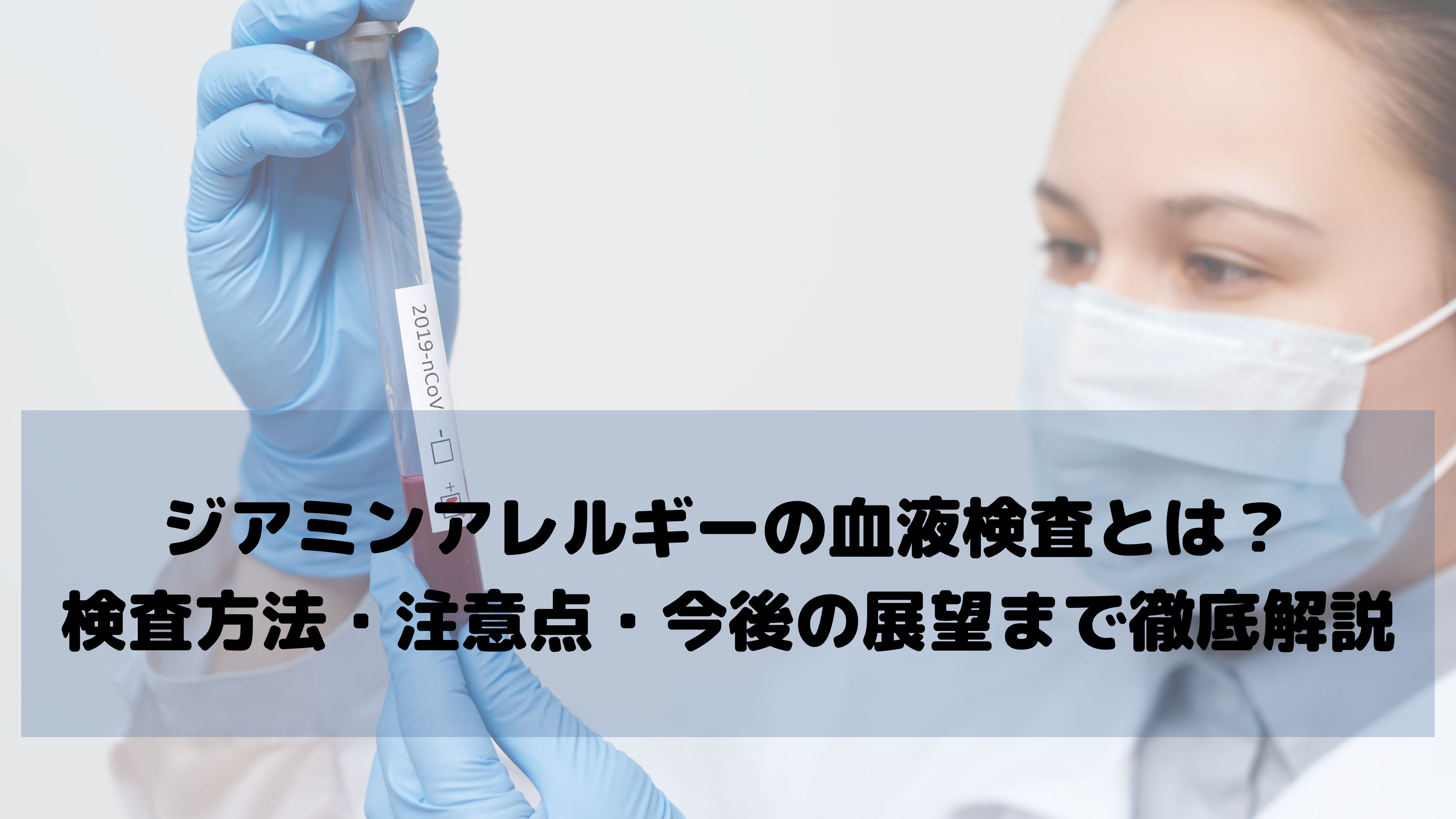 【ジアミンアレルギーの血液検査とは？】美容師が解説｜白髪染めによる頭皮トラブルと今後の安全対策