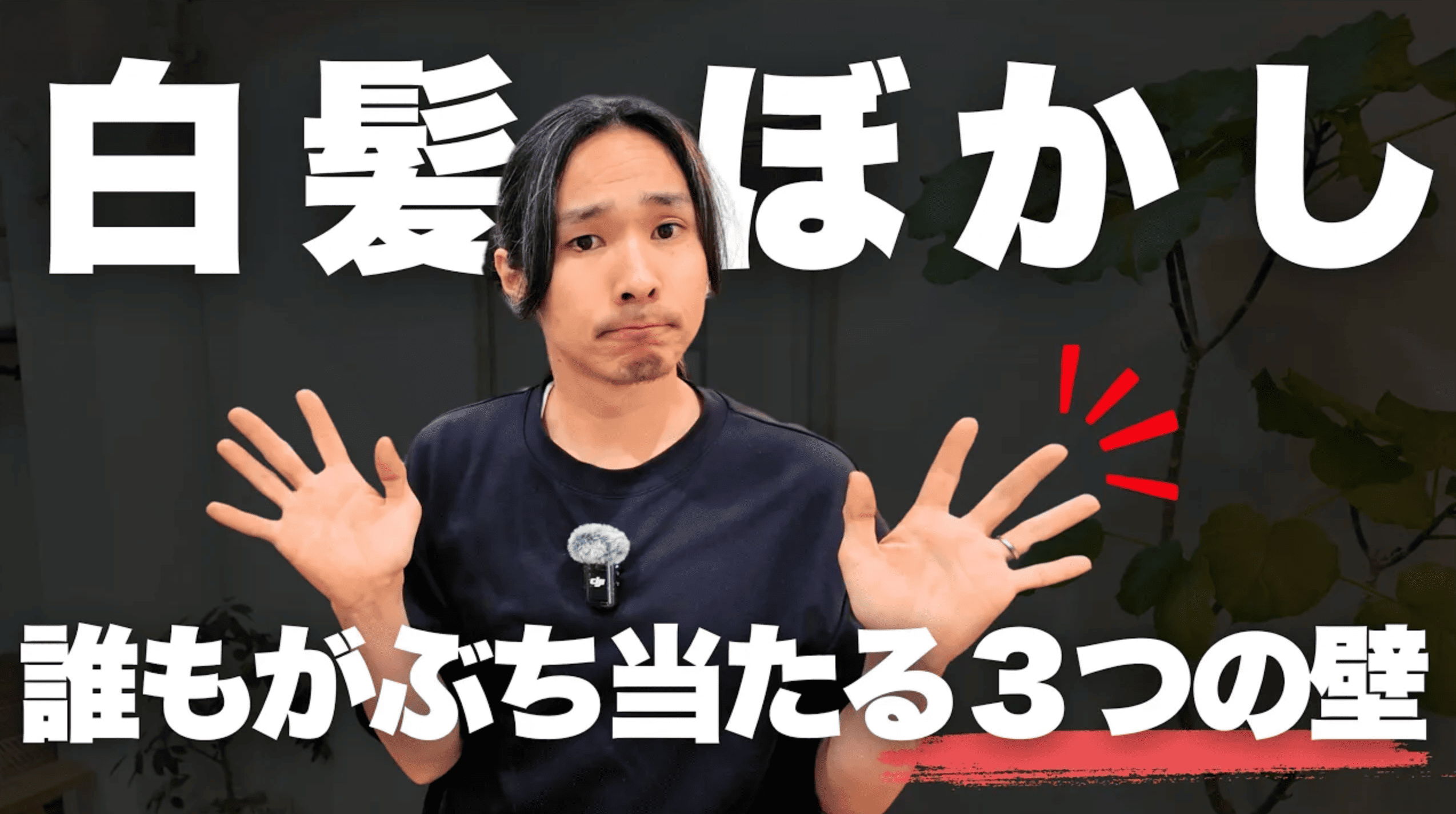 白髪ぼかしが合わないと感じる方へ|実は“途中”なだけかもしれません