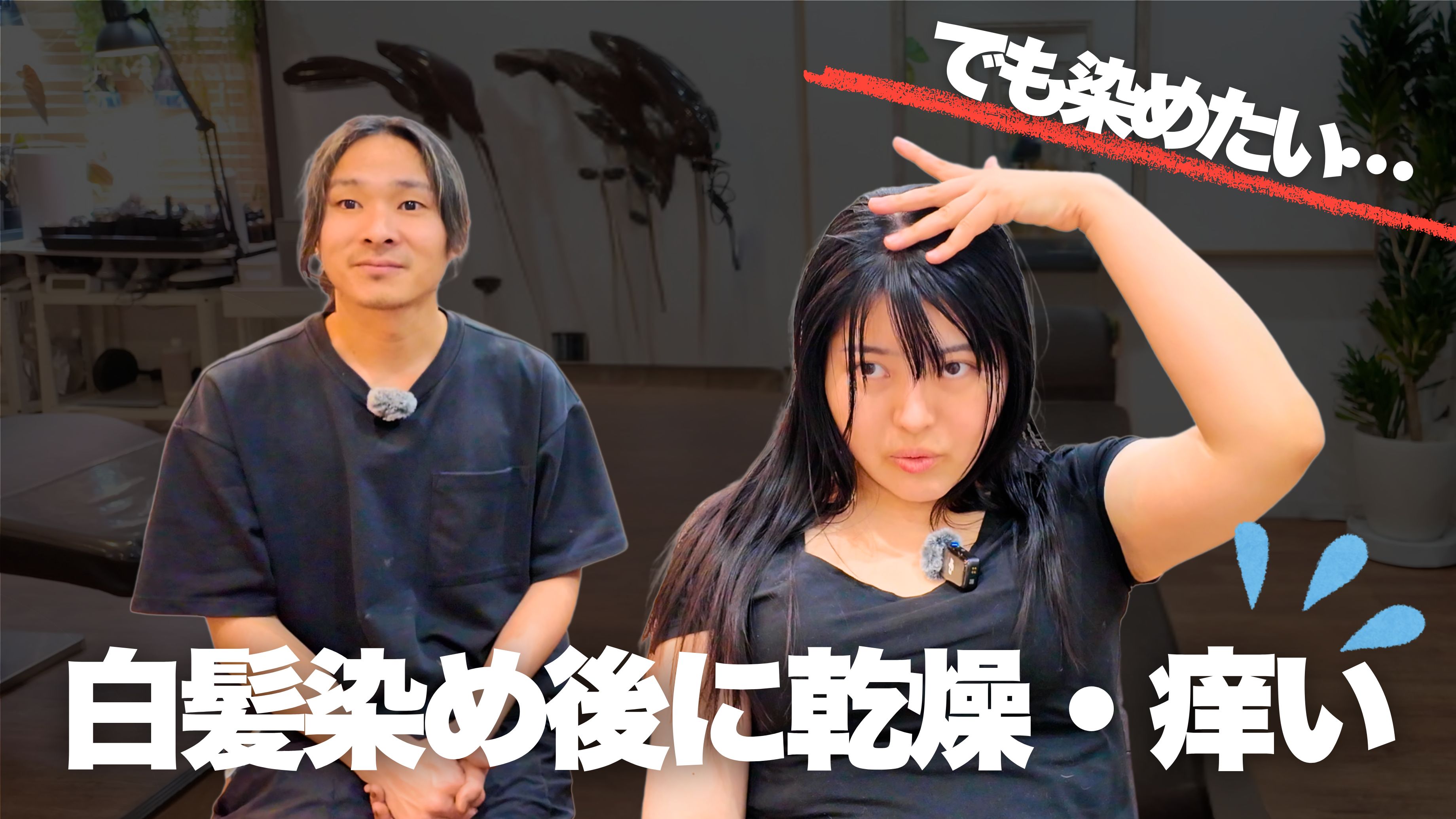 1週間で白髪が目立つ理由｜それ、白髪じゃなくて“色落ち”かもしれません