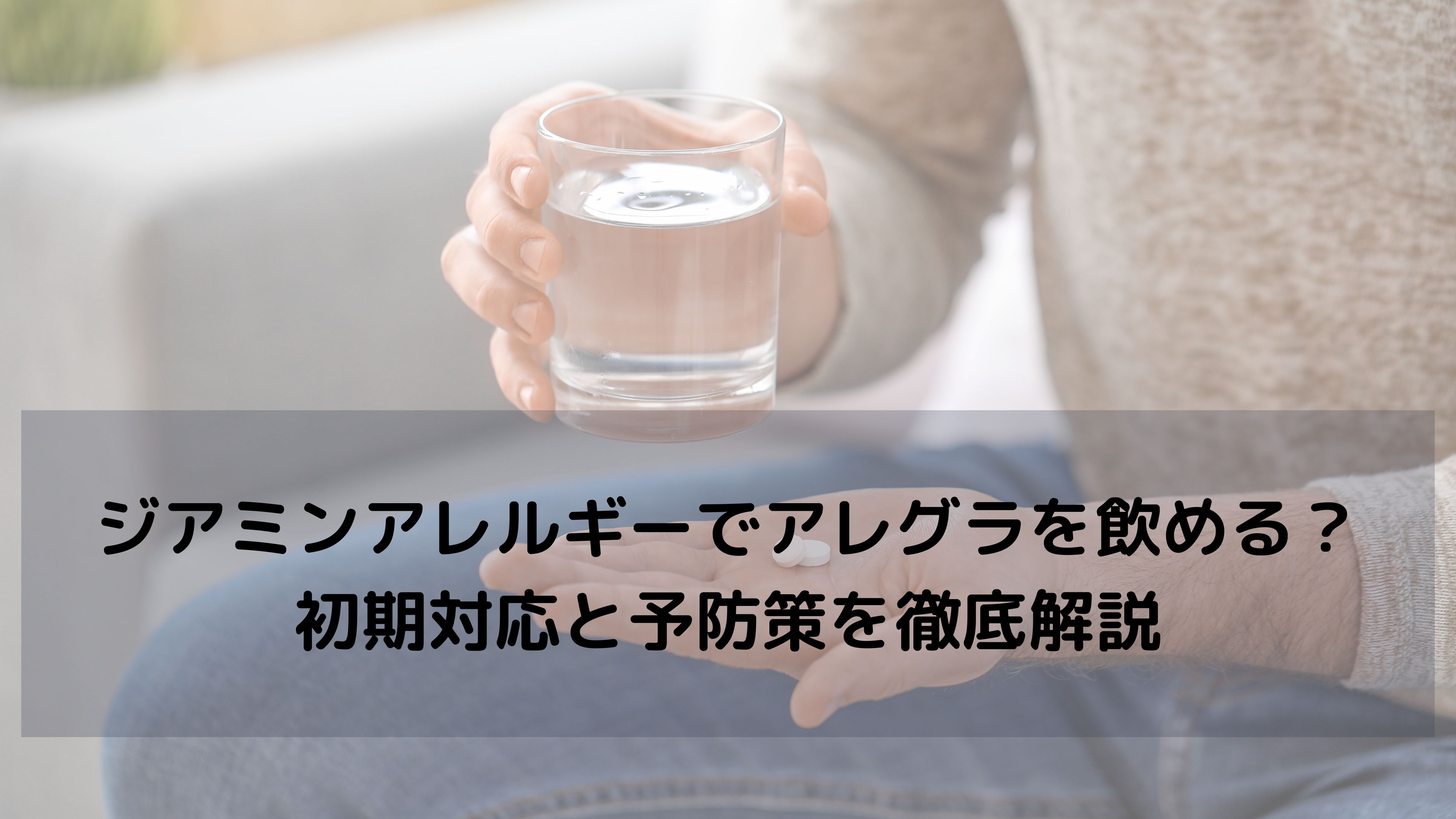 【ジアミンアレルギーでお悩みの方へ】市販アレグラでは安心できない？美容師が解説する正しいカラーとの向