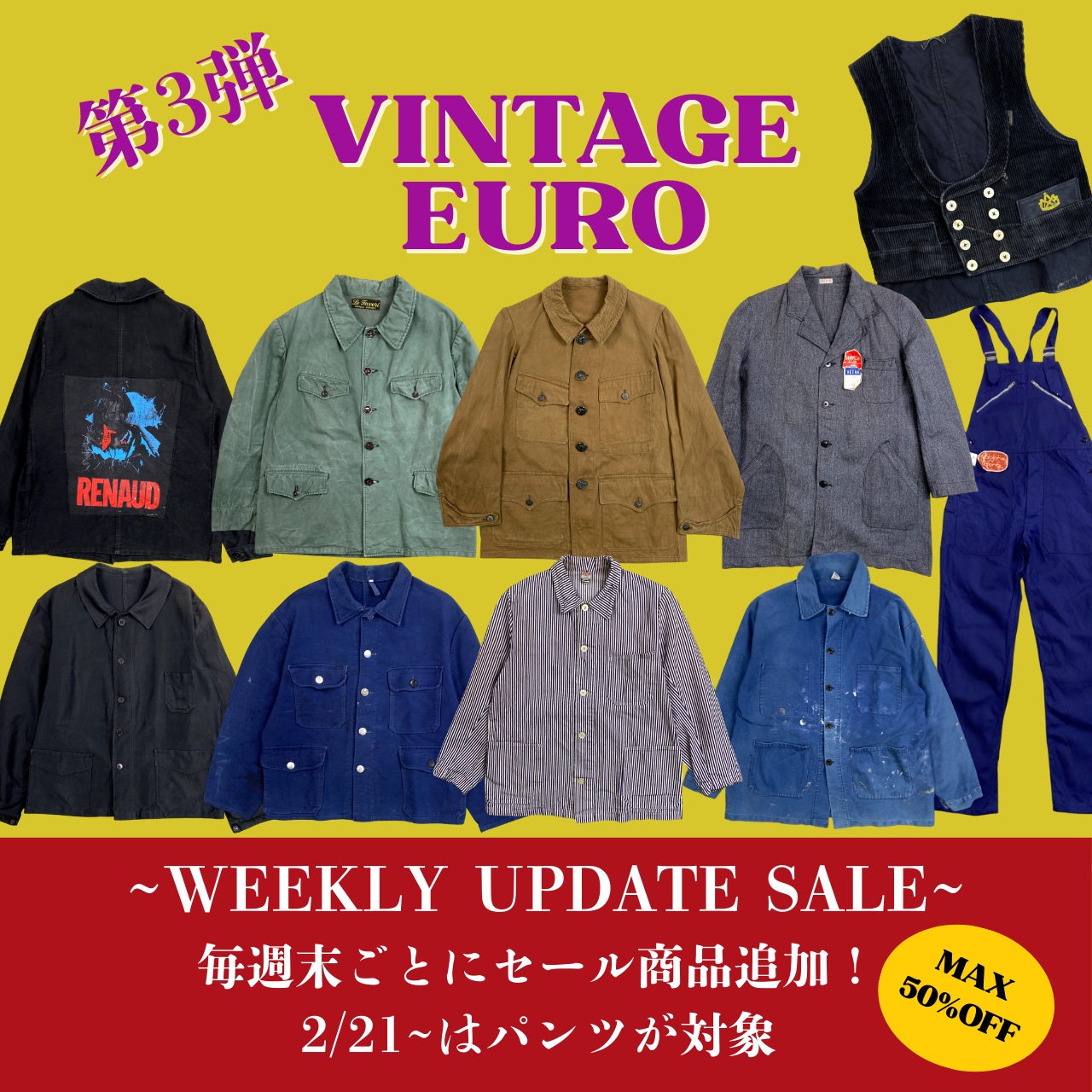 2大イベント第3弾! VINTAGE ARRIVALS & WEEKLY UPDATE SALE