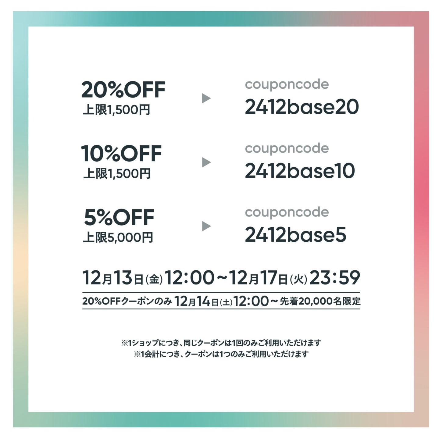 実質全品対象SALE!!全品対象クーポンスタート!!