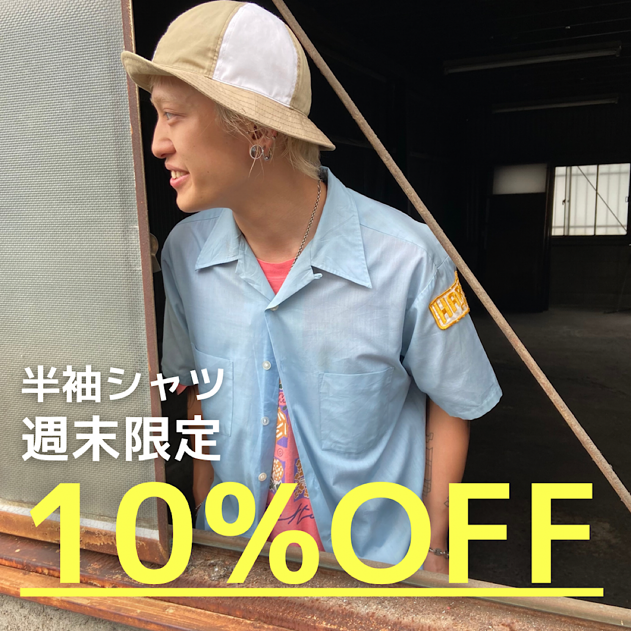 【週末限定企画】半袖シャツ全品10%OFF!!!