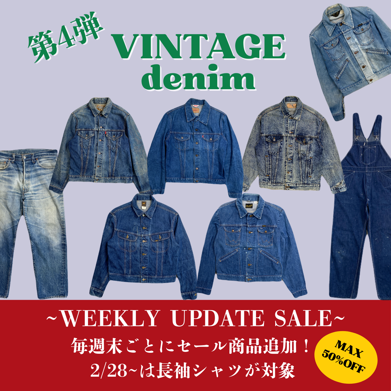 2大イベント第4弾! VINTAGE ARRIVALS & WEEKLY UPDATE SALE