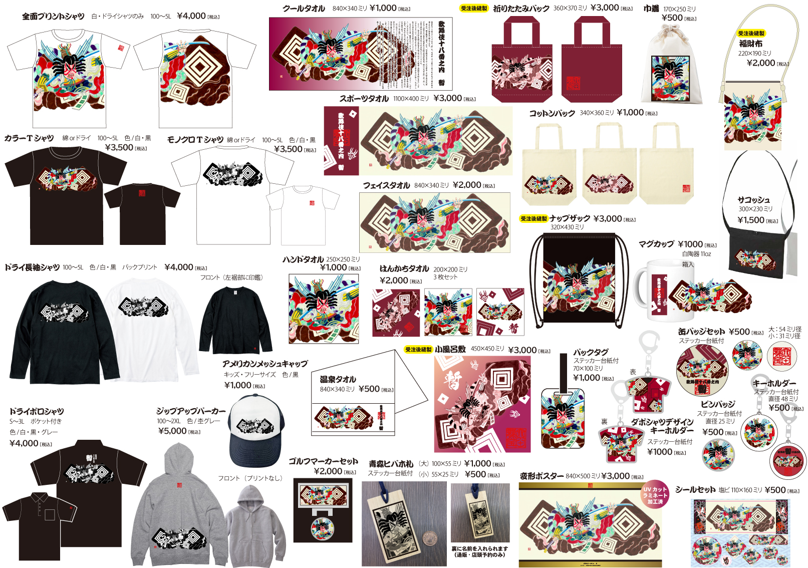 2026年ねぶたグッズ販売開始！