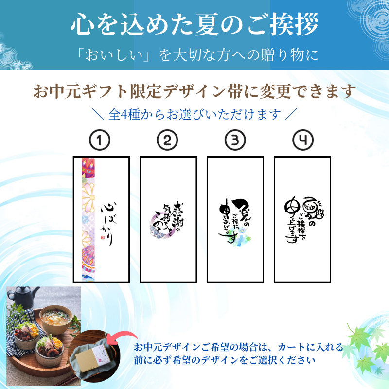 【期間限定】夏ギフト限定デザインが登場いたしました