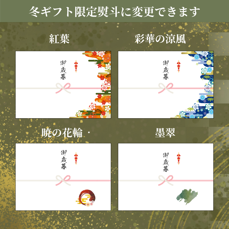 お得なクーポンと冬ギフト限定デザイン熨斗のご案内