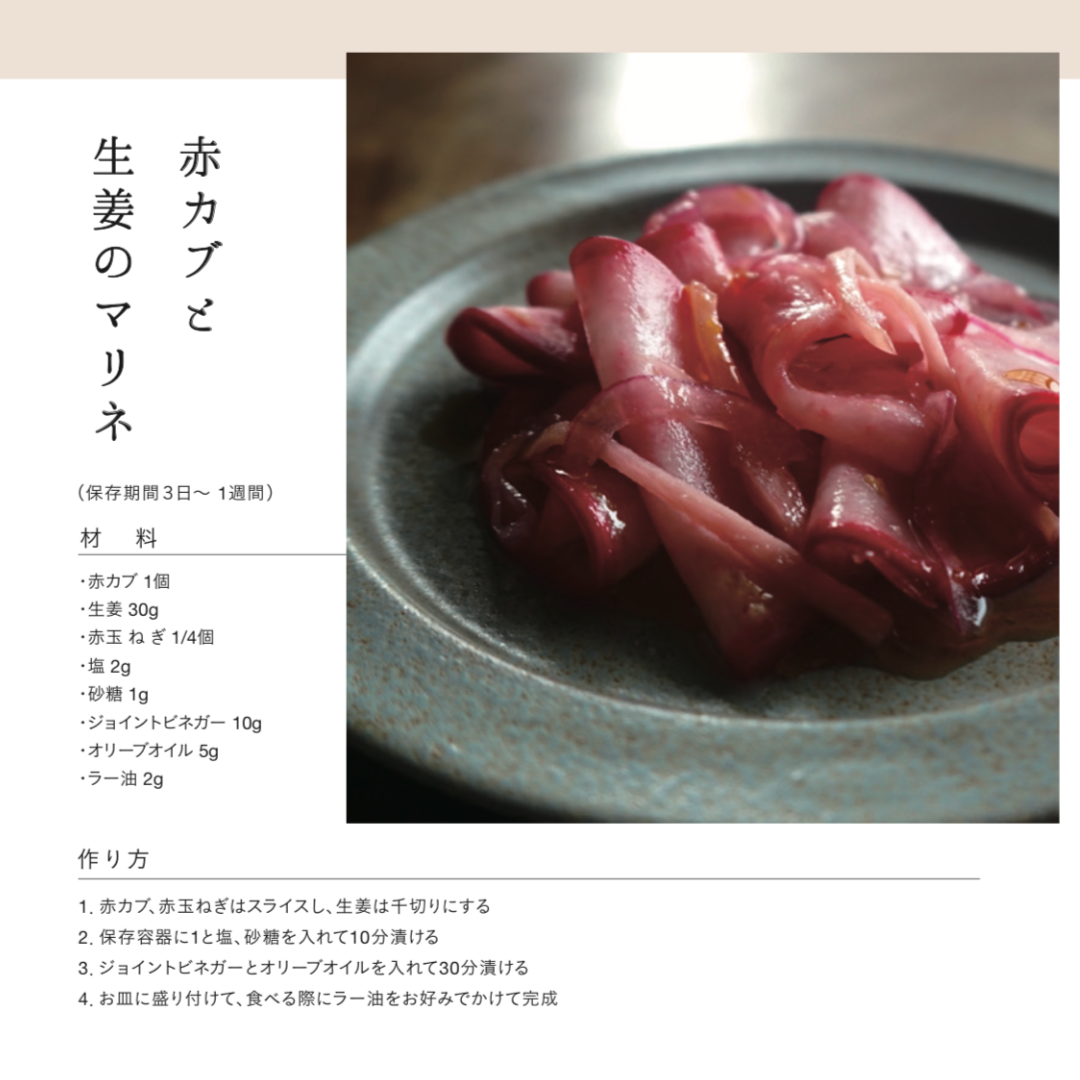 ＜常備レシピ＞赤カブと生姜のマリネ