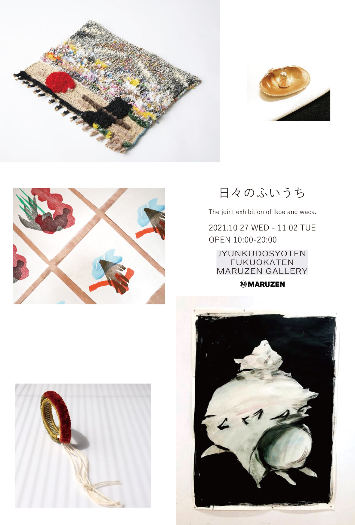 『日々のふいうち』
