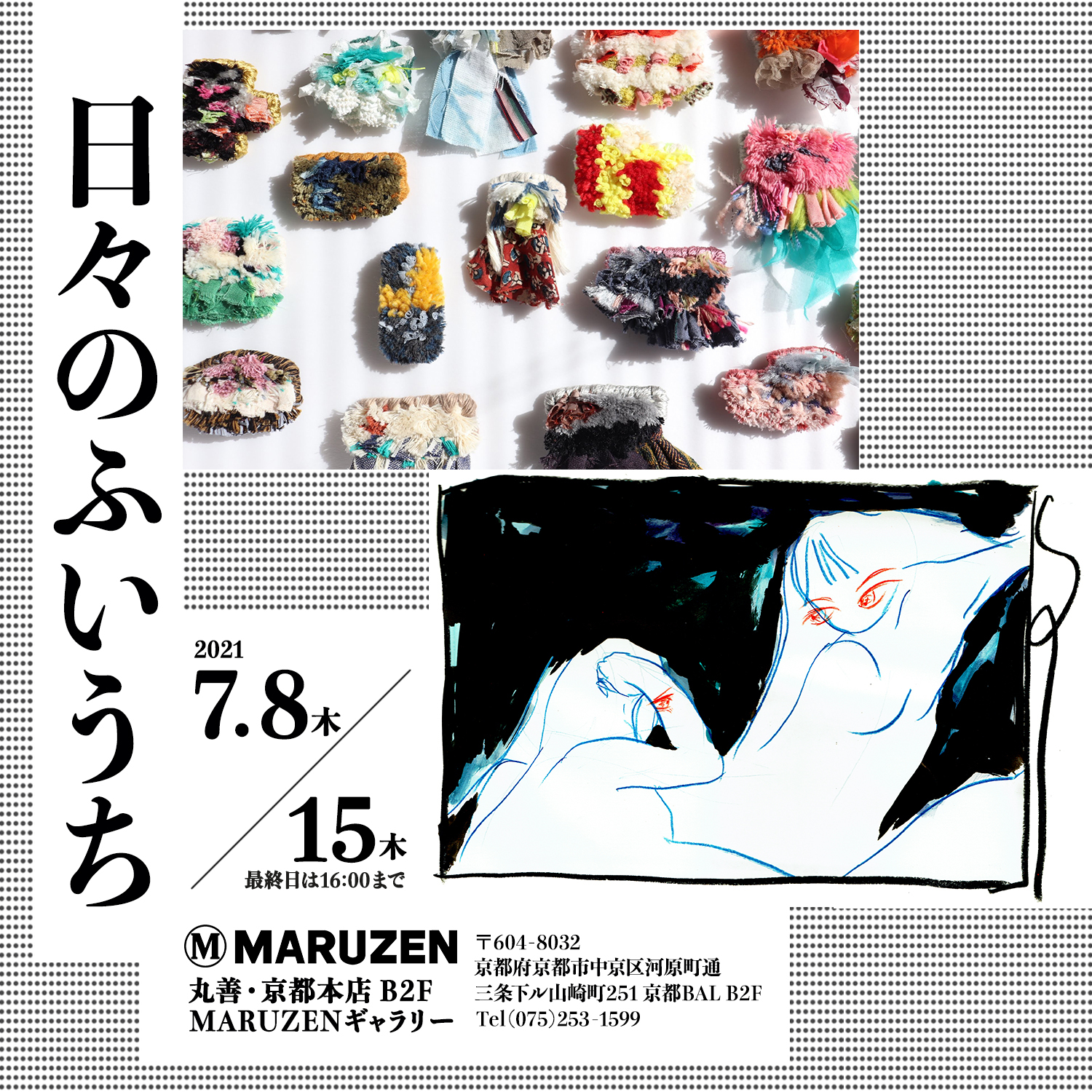 『日々のふいうち』