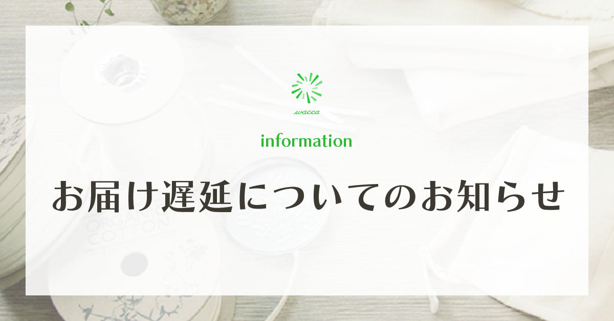 雪の影響による商品のお届けについて