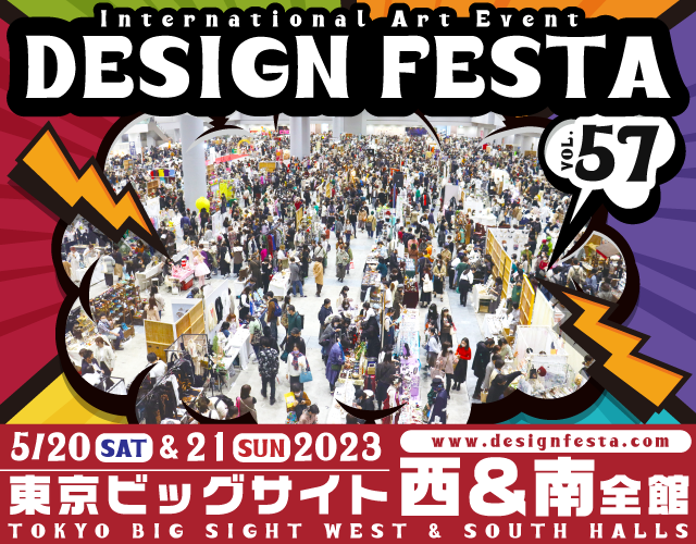 次回のイベントはデザフェス！！