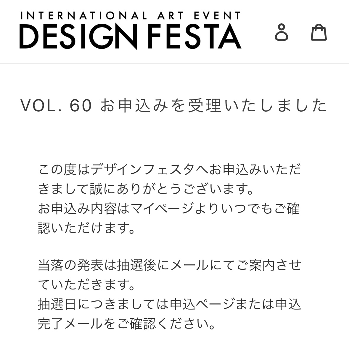 申し込み完了！