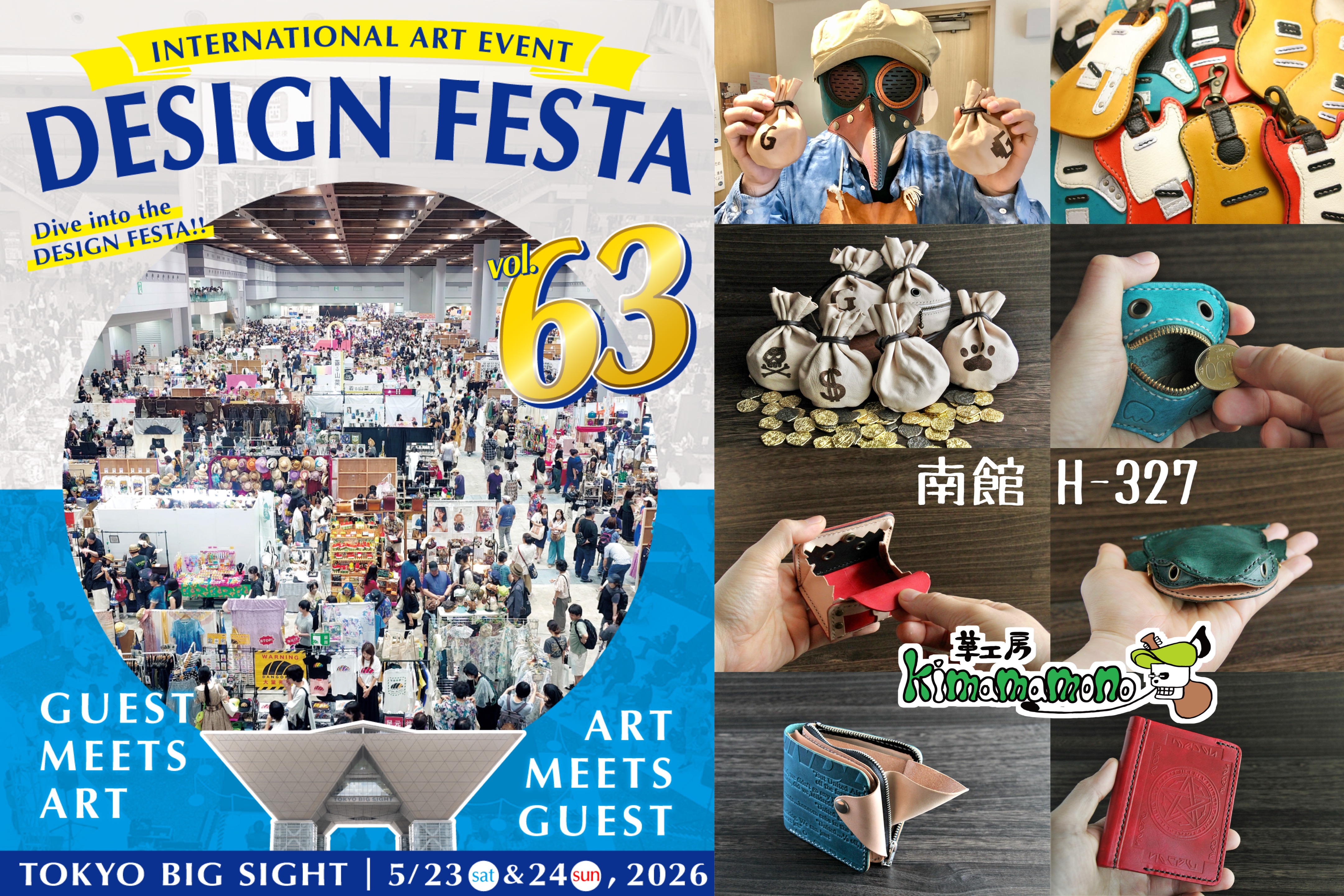 今月はデザフェス!