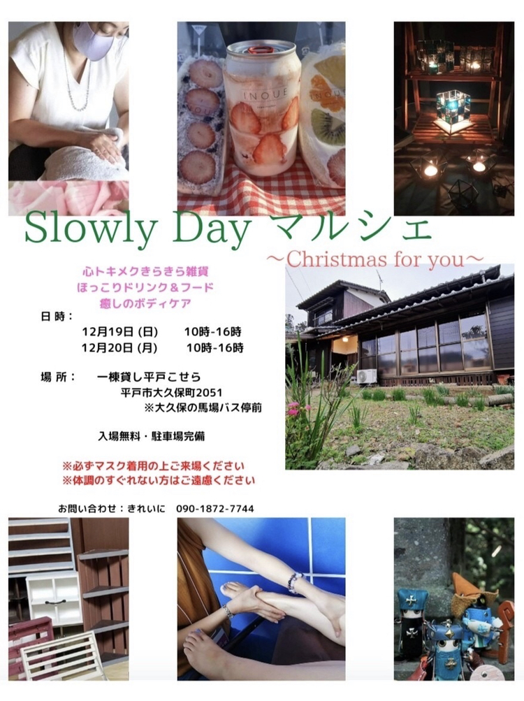 今週末12/19(日)〜20(月)はコチラ！