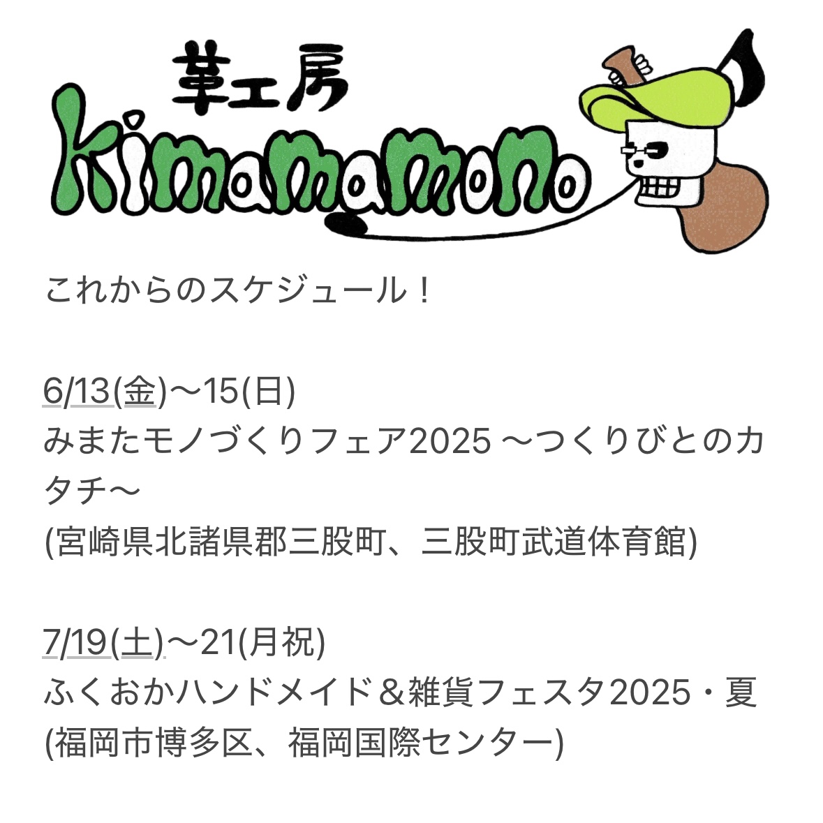 これからのスケジュール！