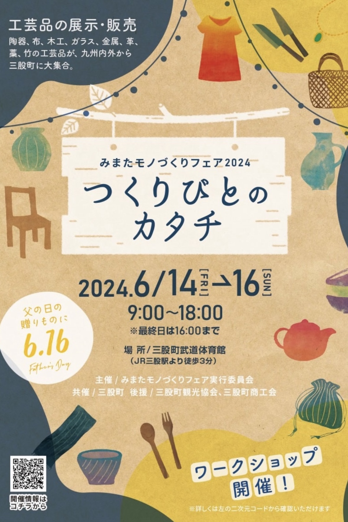 今週末は宮崎！