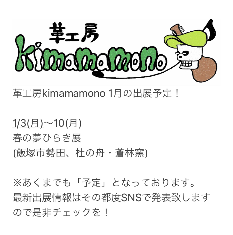 1月のスケジュール！というか明日から！