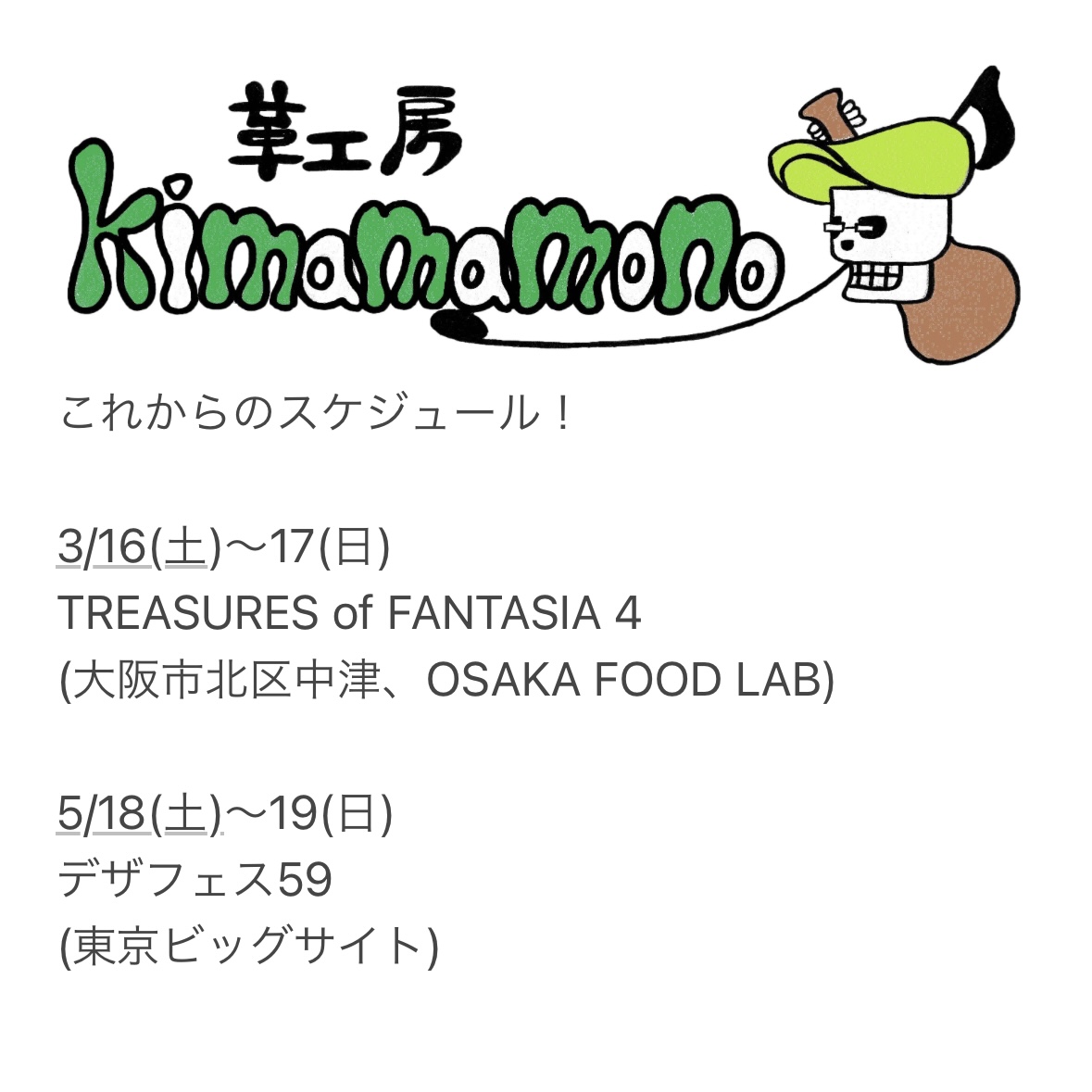 これからのスケジュール