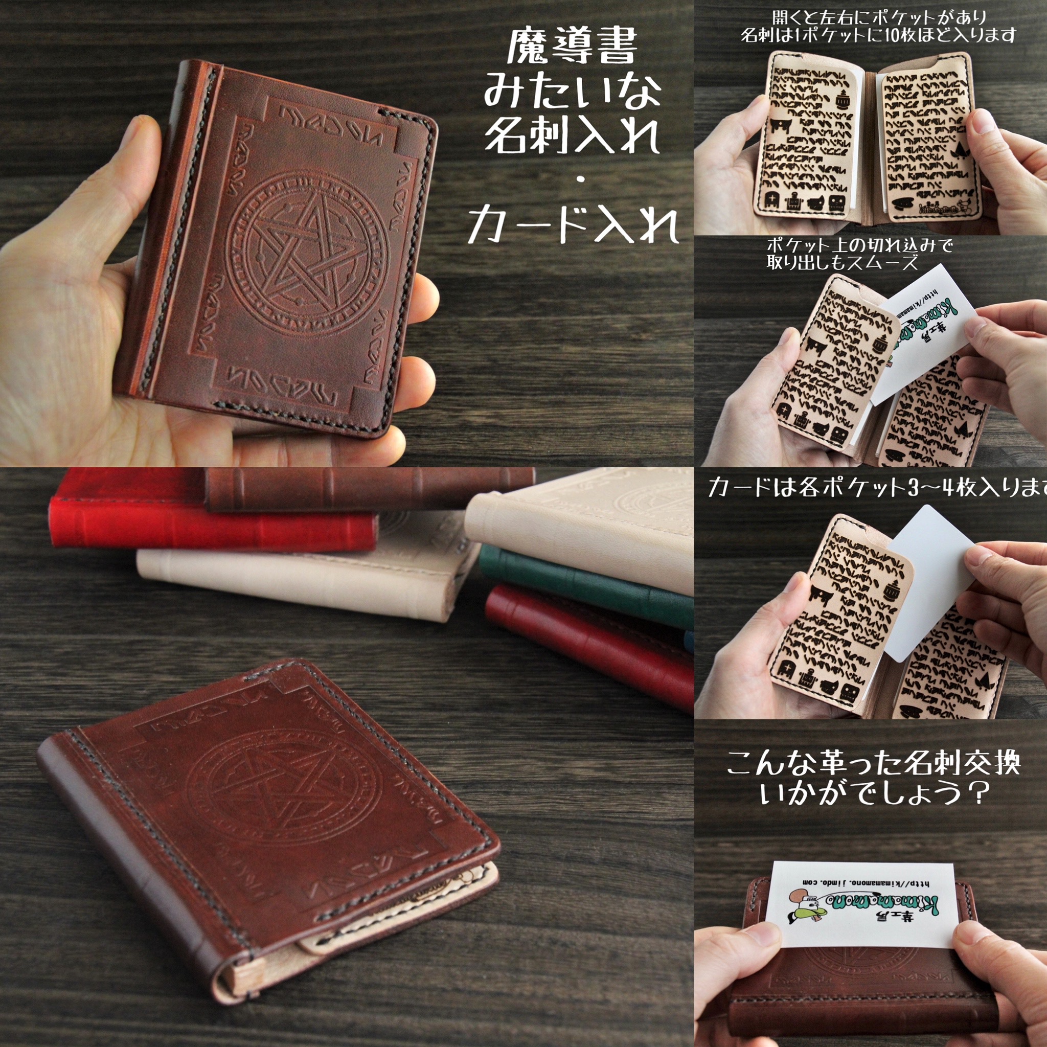 新作！魔導書みたいな名刺・カード入れ