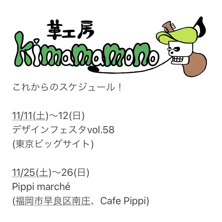 これからのスケジュール！