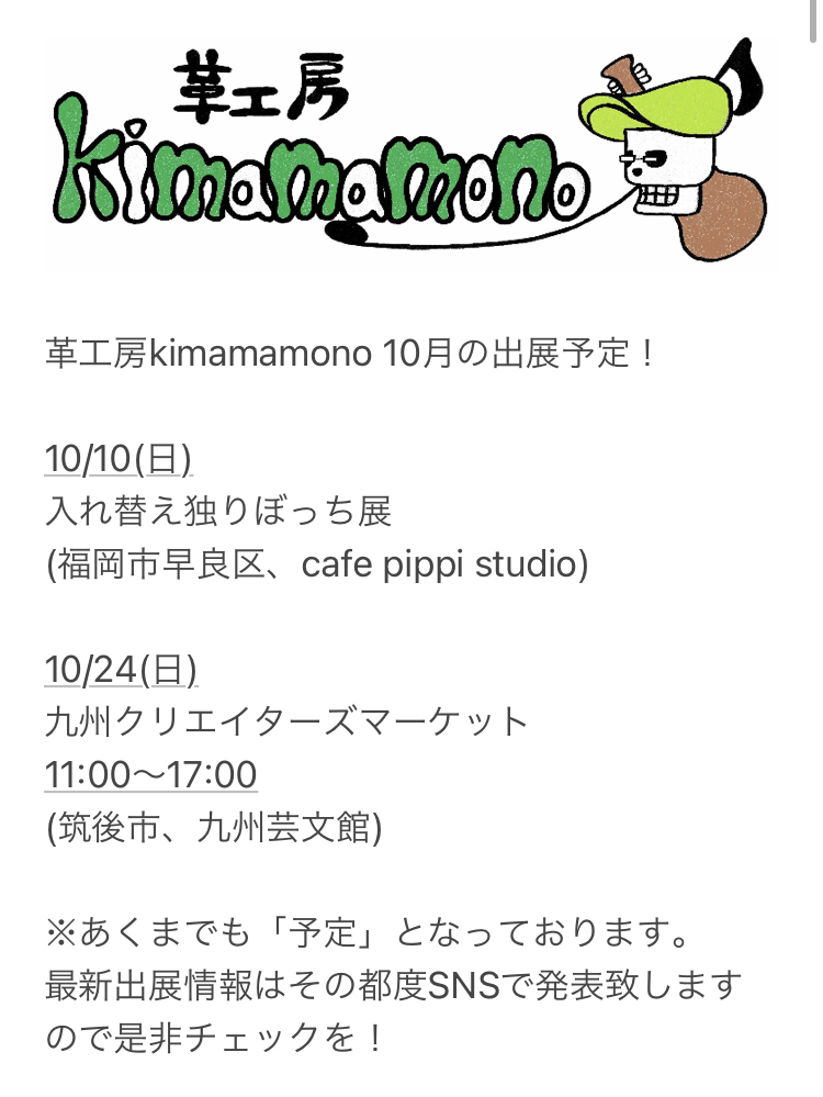 10月のスケジュール