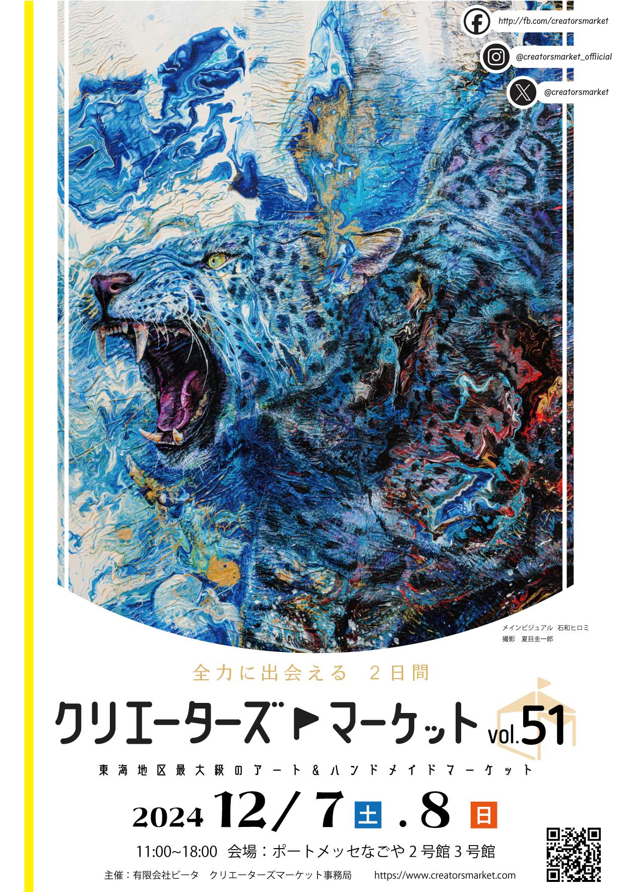 次が今年ラスト！
