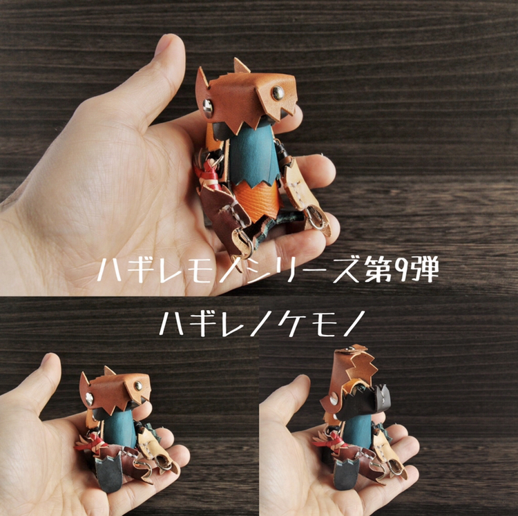 新作！ハギレノケモノ！