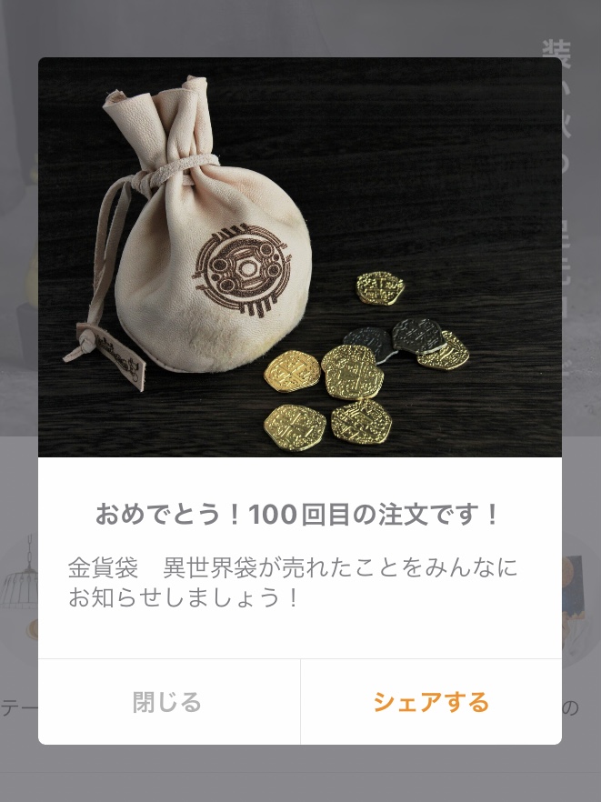 祝！