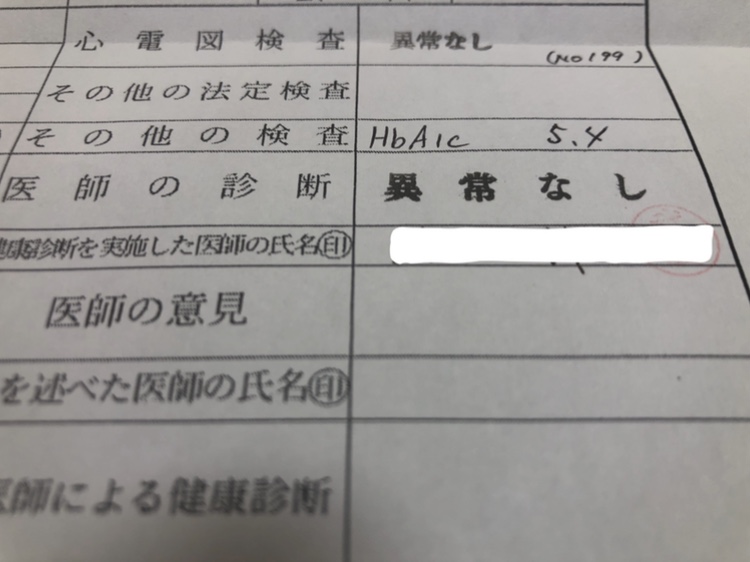 健康診断！