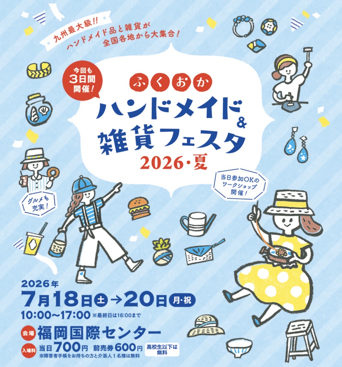 7月の出展イベント