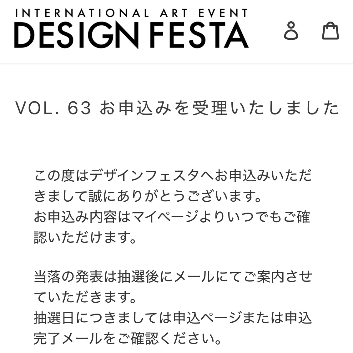 申し込み完了！