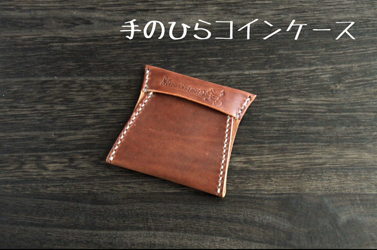 旧作品の作り直し！手のひらコインケース