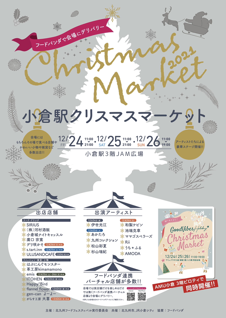 今週末はコチラ！クリスマス！