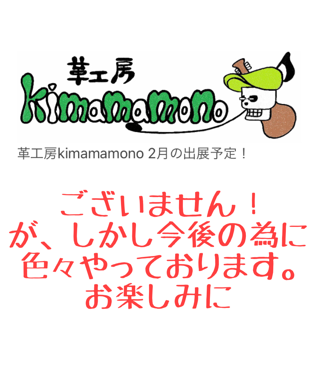 2月のスケジュール！