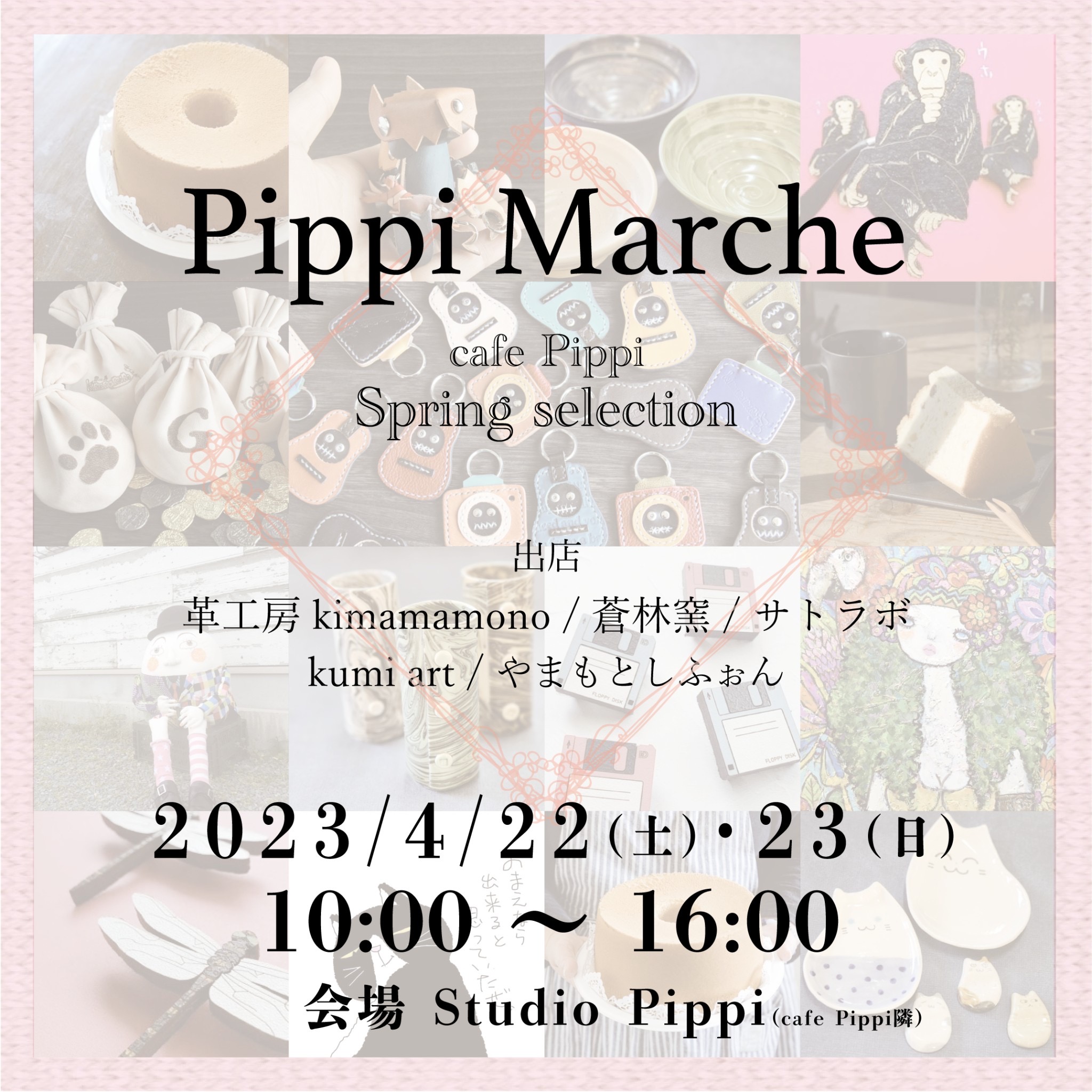 明日よりピッピマルシェ！