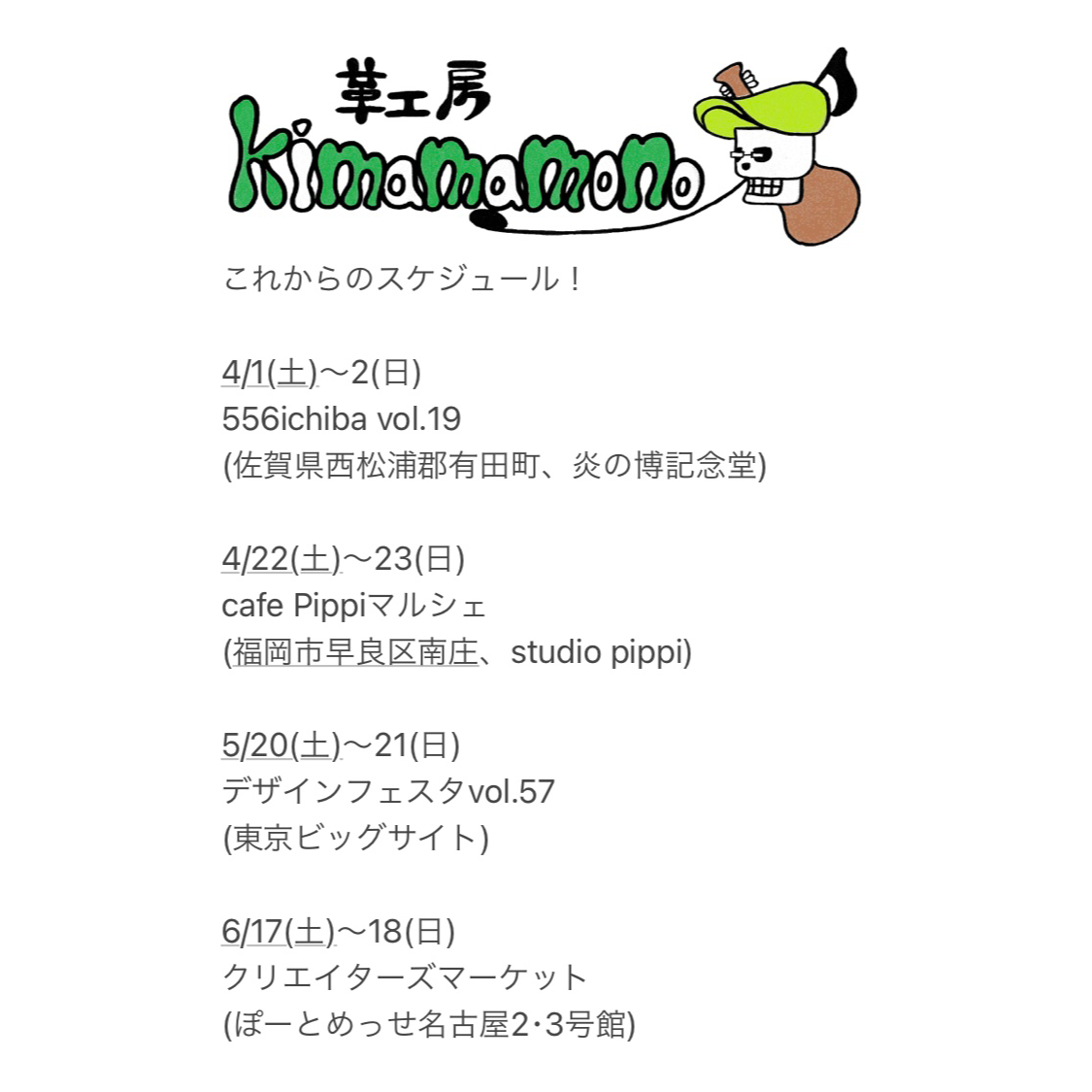 これからのスケジュール