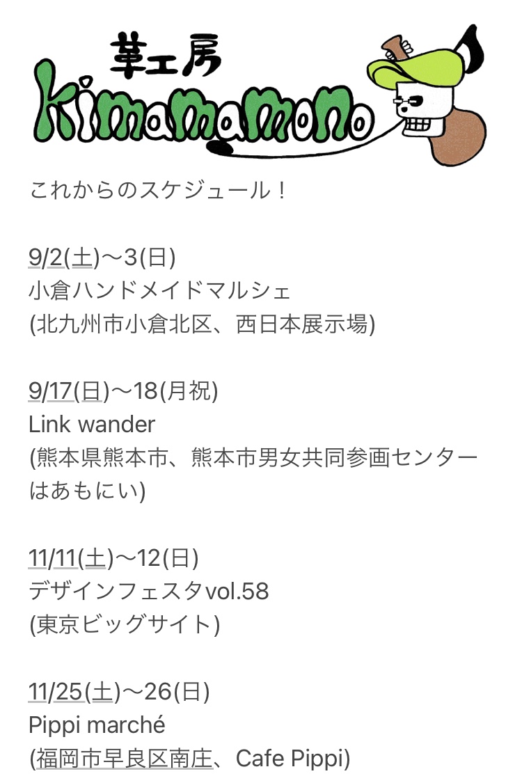 これからのイベントスケジュール